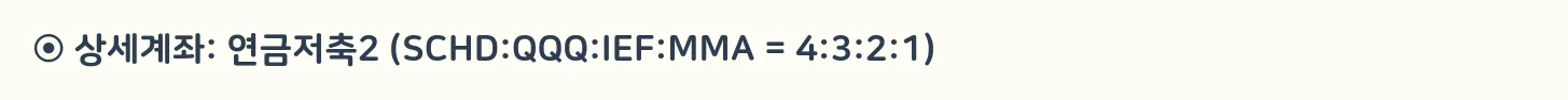 연금저축2 계좌 상세