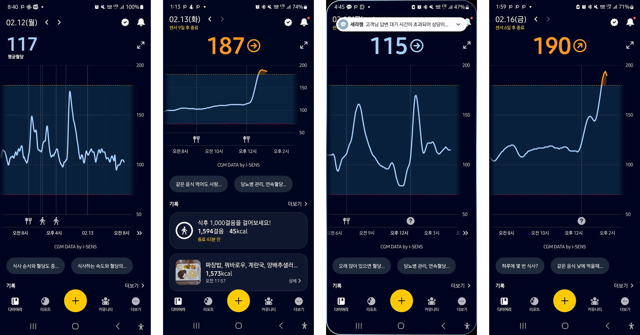 실시간 혈당 측정 결과