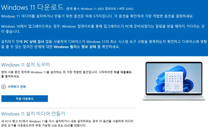 윈도우11 설치 미디어 다운로드 페이지 스크린샷