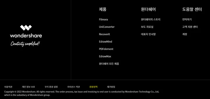 필모라 환불정책. 홈페이지 제일 하단에 있다