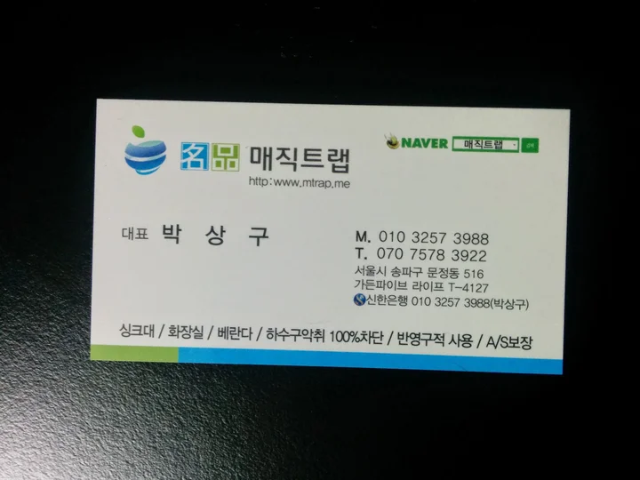 사장님 연락처