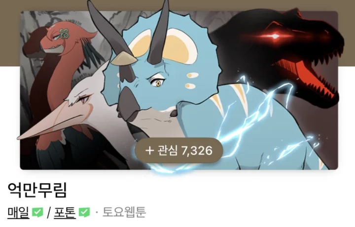 daily_251228_어질어질한_웹툰_억만무림_1