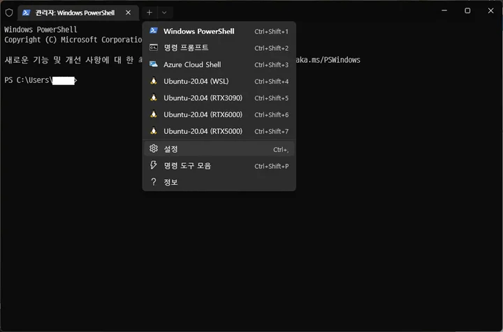 notes_220622_윈도우_터미널_관리자모드_실행_1