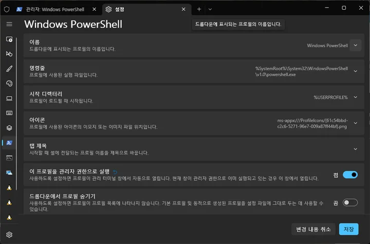 notes_220622_윈도우_터미널_관리자모드_실행_2