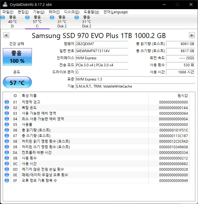 notes_220622_하드디스크_사용시간_확인_Crystal_Disk_Info_1