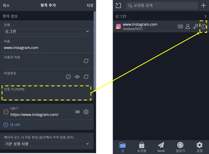 notes_221002_비트워든_TOTP_적용_방법_3