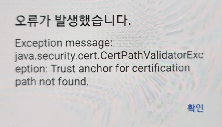 notes_221226_Bitwarden_앱_접속_불가_certificates_관련_1