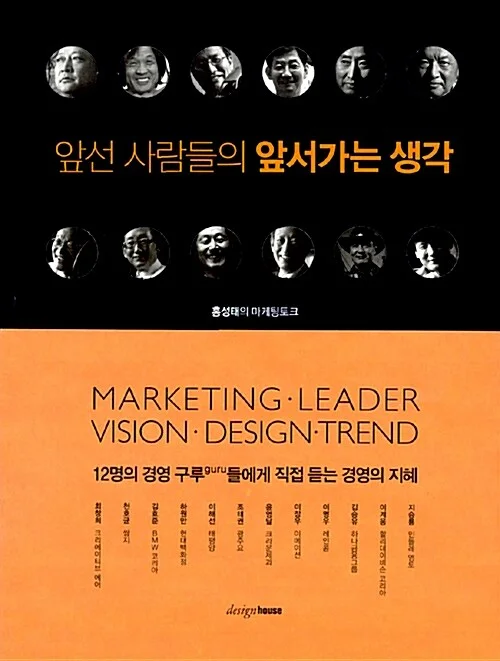 reviews_080822_책_앞선_사람들의_앞서가는_생각_1