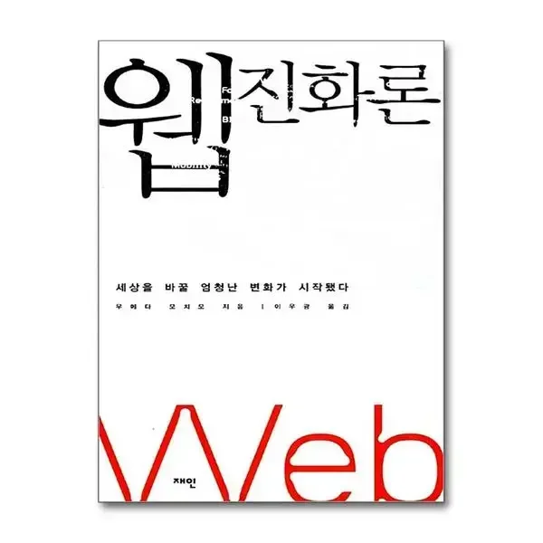 웹진화론 표지