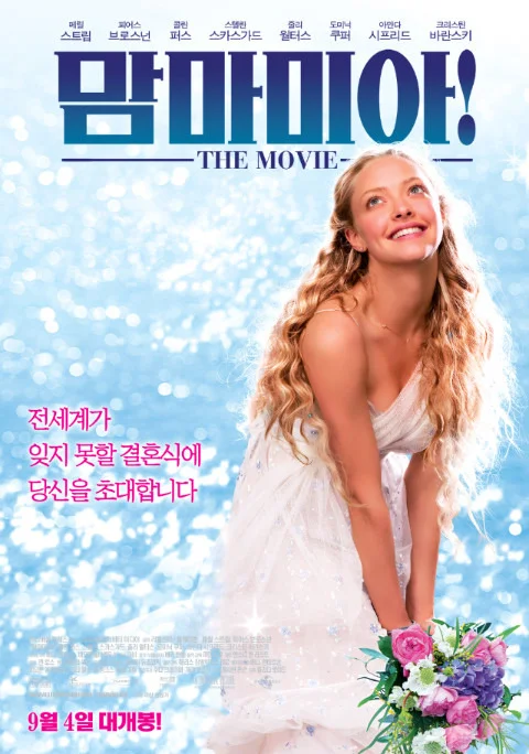 reviews_080912_맘마미아_1