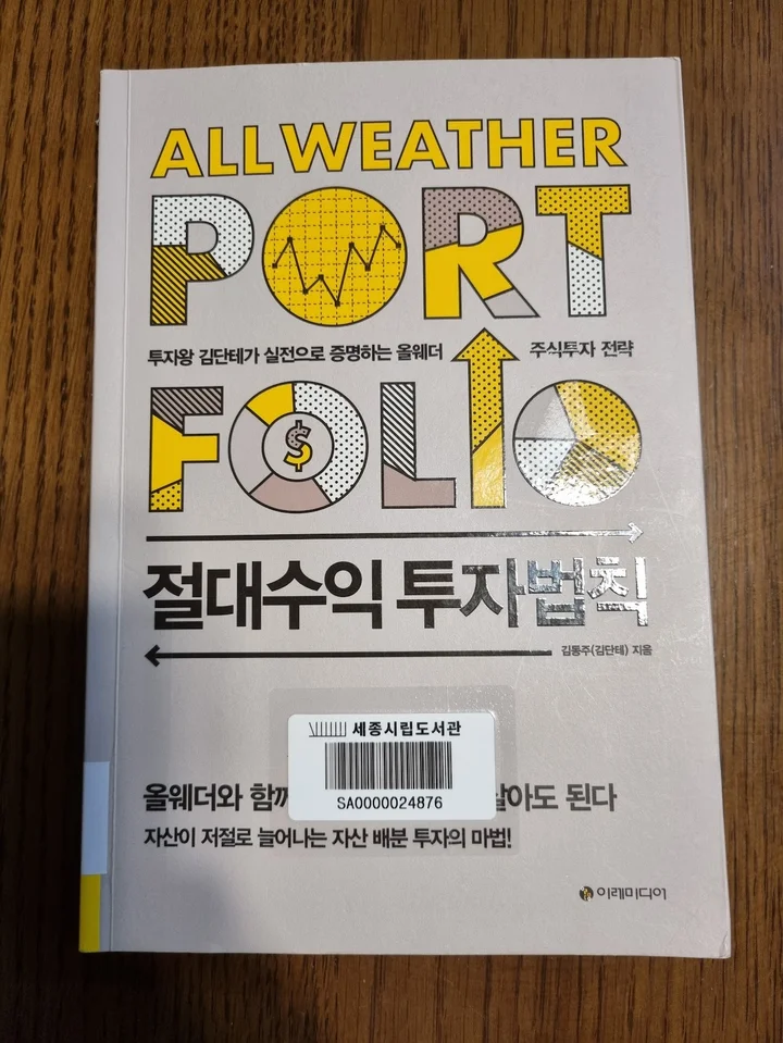 reviews_220321_책_절대수익_투자법칙_1