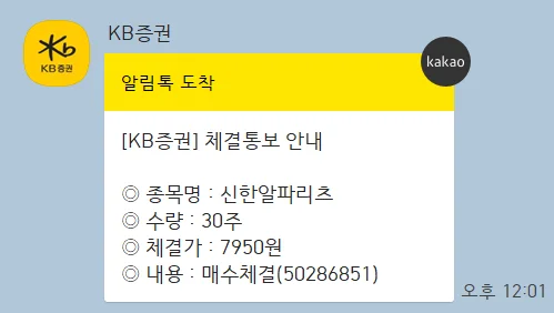 stocks_220205_신한알파리츠_30주_매수_22년_1월_1