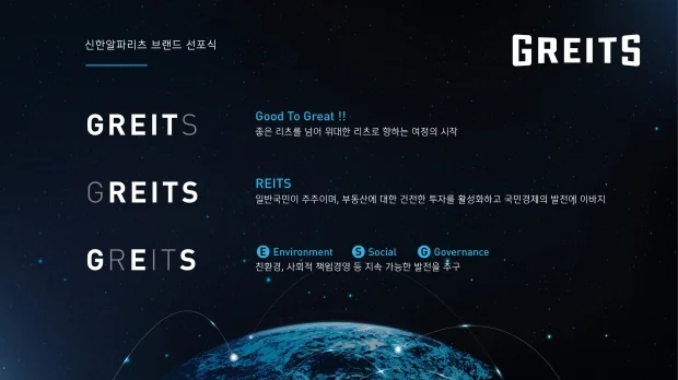 stocks_220924_새로운_신한알파리츠_오피스_브랜드_그레이츠_1