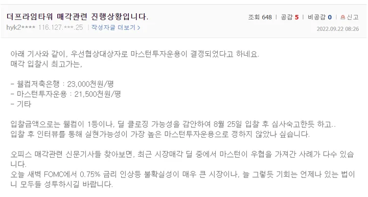 stocks_220925_신한알파리츠의_용산더프라임타워_매각금액에_대한_루머_1