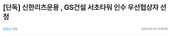 stocks_240417_신한알파리츠_2024_KReits_Corporate_Day_6