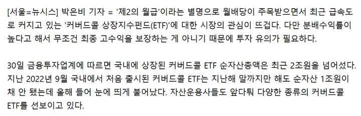 stocks_240501_커버드콜_ETF_뉴스가_많아서_불안하네_1