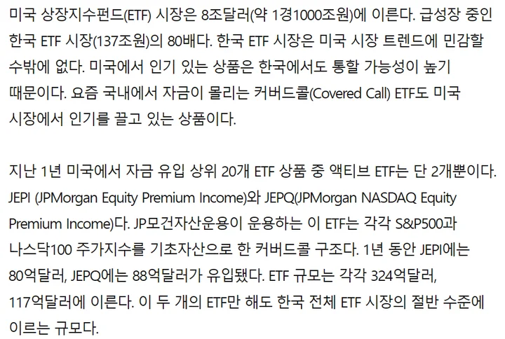 stocks_240501_커버드콜_ETF_뉴스가_많아서_불안하네_3