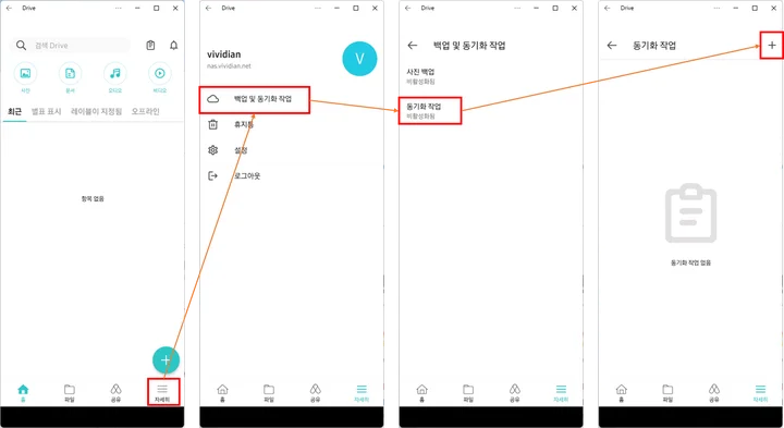 모바일에 옵시디안 전용 폴더를 동기화 폴더로 만드는 작업(1)