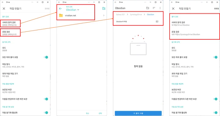 모바일에 옵시디안 전용 폴더를 동기화 폴더로 만드는 작업(2)