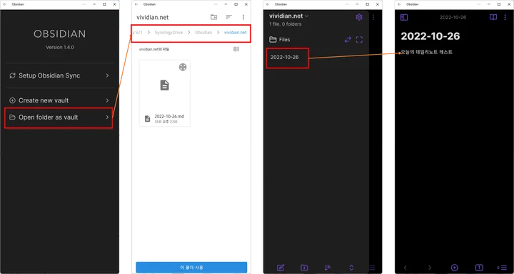 옵시디안에서 모바일 내의 폴더를 불러오는 모습