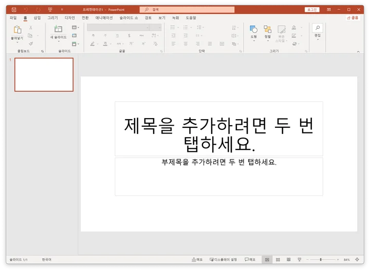 오피스 메뉴인 리본이 너무 크다