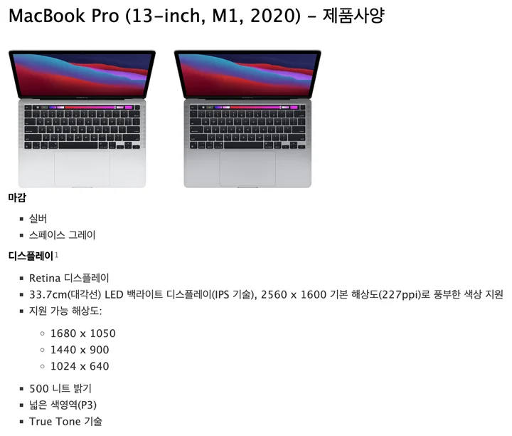나의 설정 값: 맥북프로 13인치 M1 기준