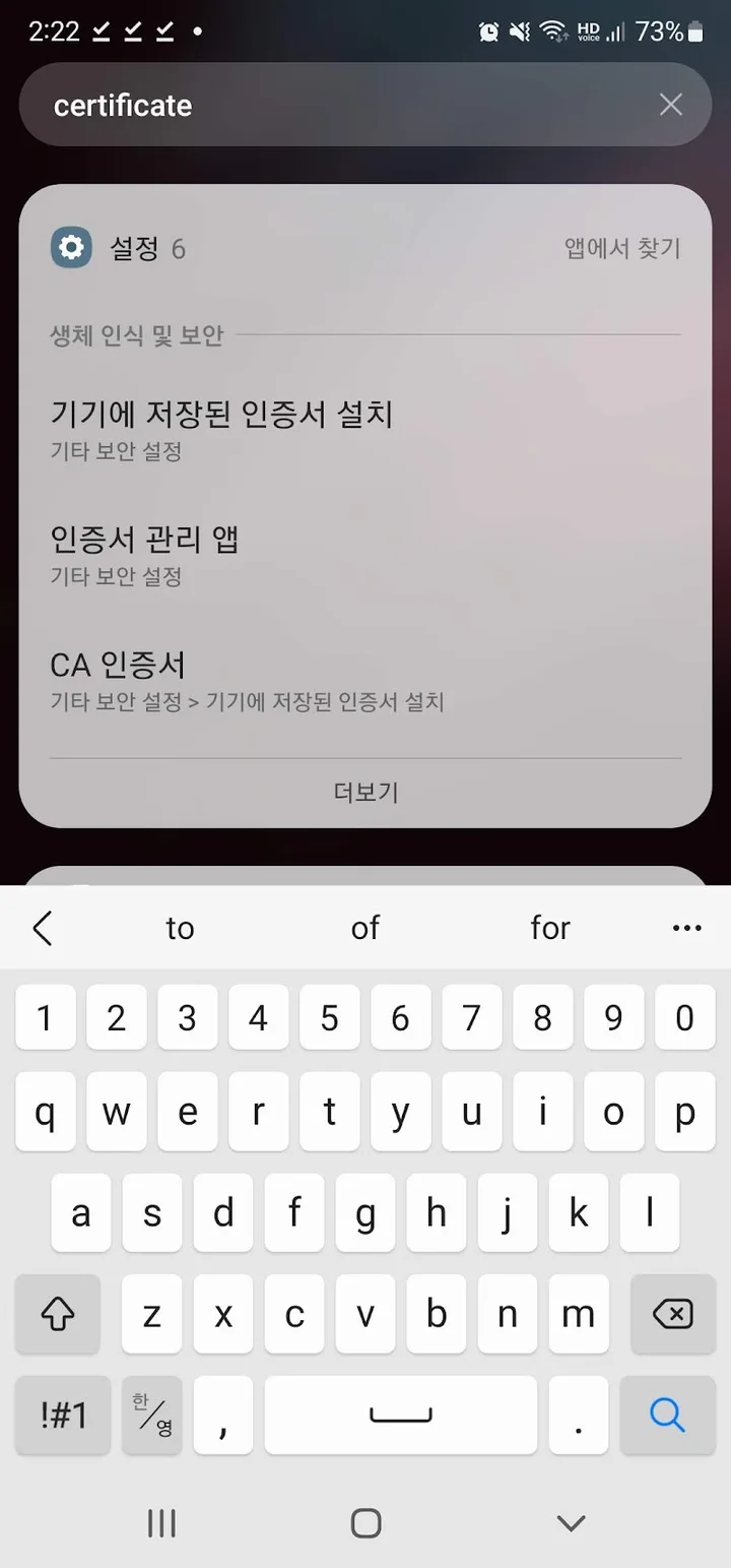 안드로이드 CA 인증서 메뉴