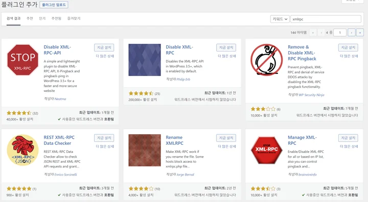 xmlrpc.php 사용을 차단해주는 플러그인
