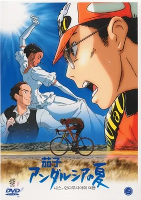 나스 안달루시아의 여름