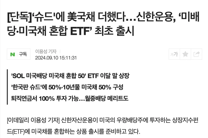 ETF 출시 소식