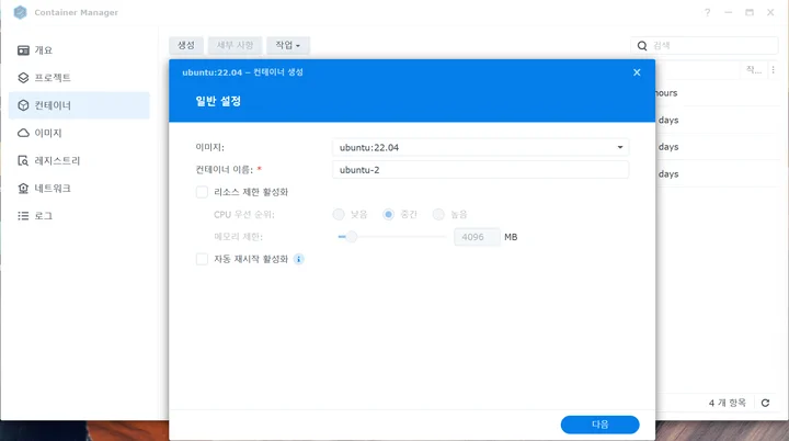 우분투 컨테이너 생성