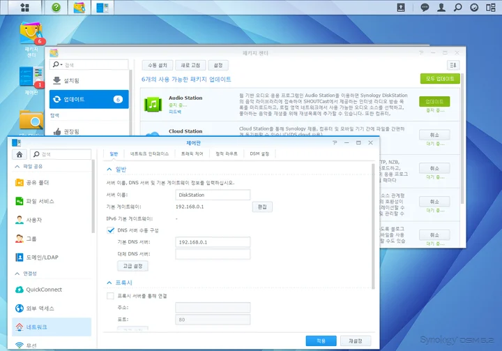 시놀로지 패키지 연결불가