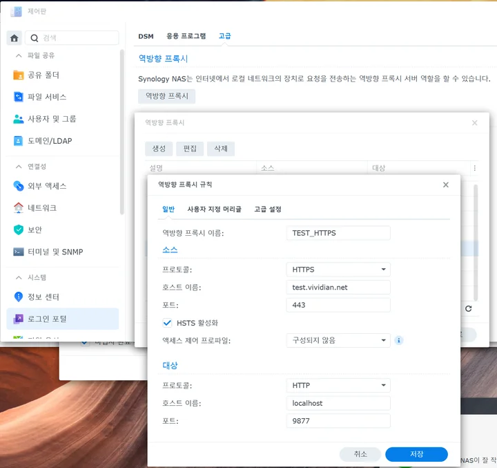 역방향 프록시 설정