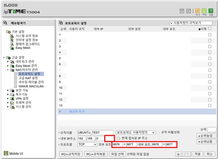 공유기 포트포워딩 설정