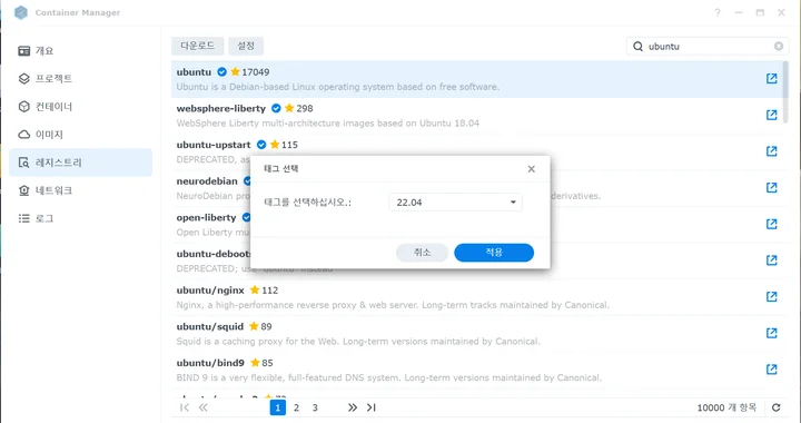 우분투 컨테이너 설치