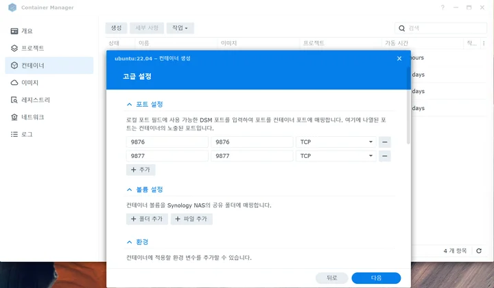 우분투 컨테이너 세팅