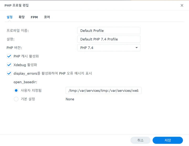 웹스테이션 → 스크립트 언어설정 → 기본 PHP 프로필 설정