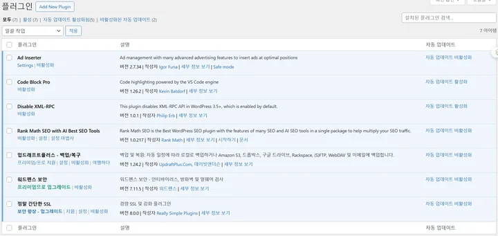 내 워드프레스에 설치된 플러그인 목록
