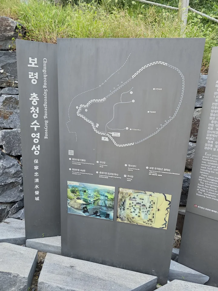 충청수영성 안내판