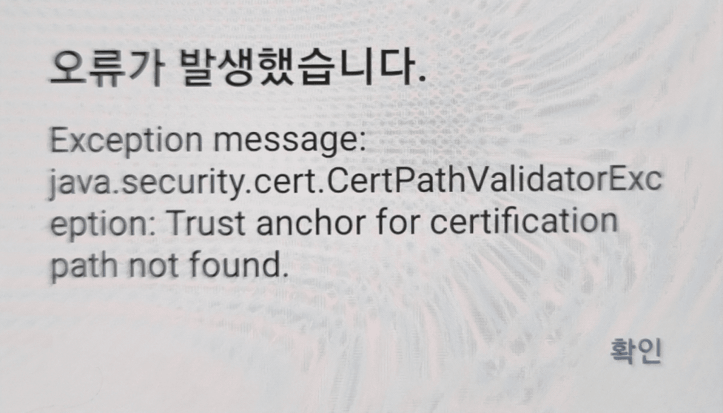 비트워든앱이 인증(certificates) 문제로 접속되지 않을 때